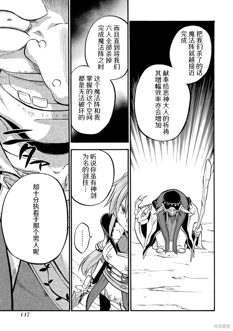 大叔冒险者凯恩的善行,第16话,第19张