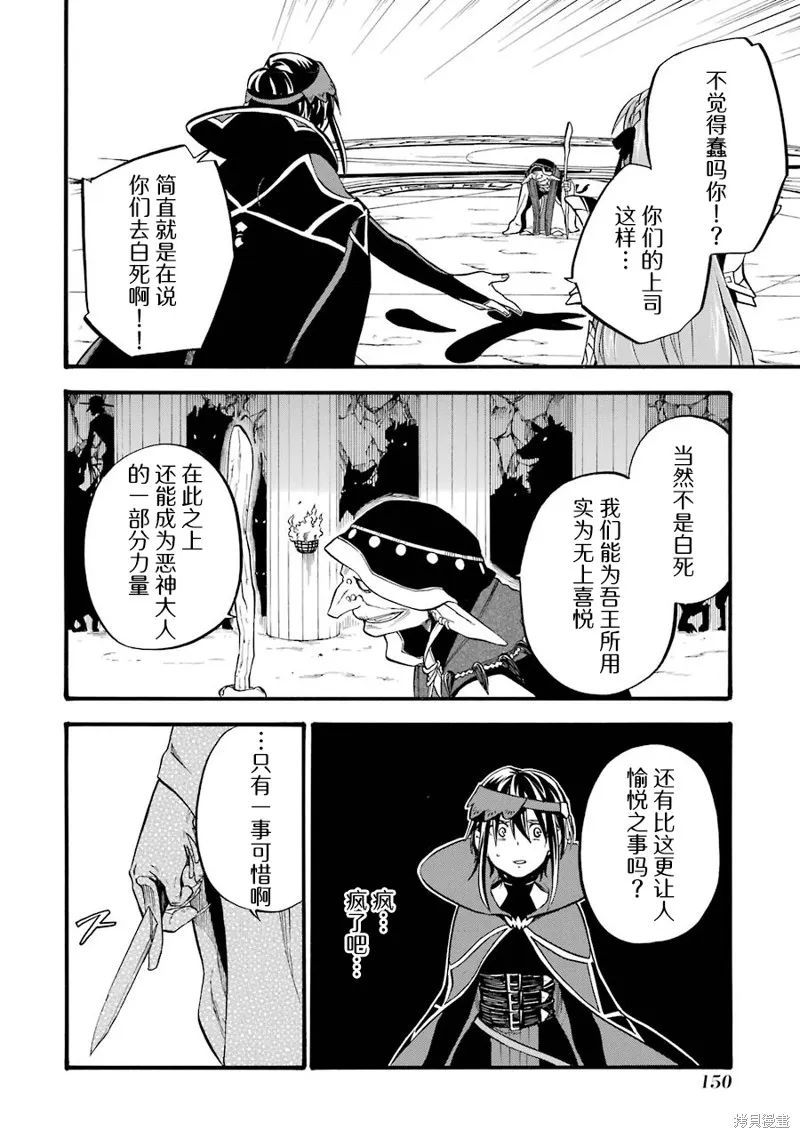 大叔冒险者凯恩的善行,第16话,第22张