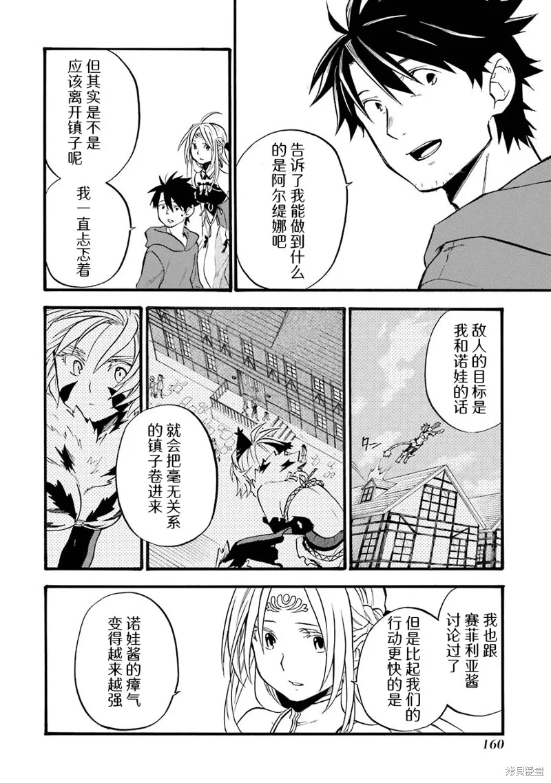 大叔冒险者凯恩的善行,第16话,第31张