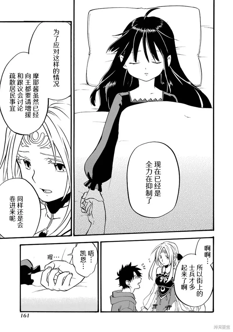 大叔冒险者凯恩的善行,第16话,第32张