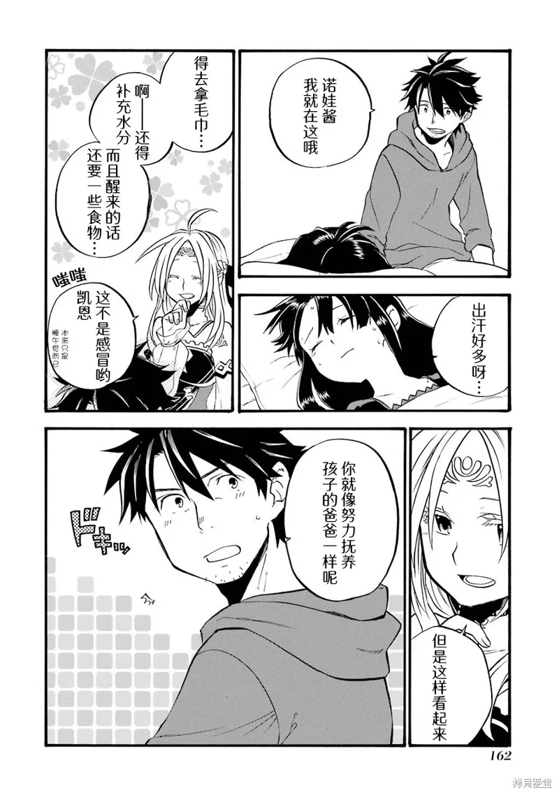 大叔冒险者凯恩的善行,第16话,第33张