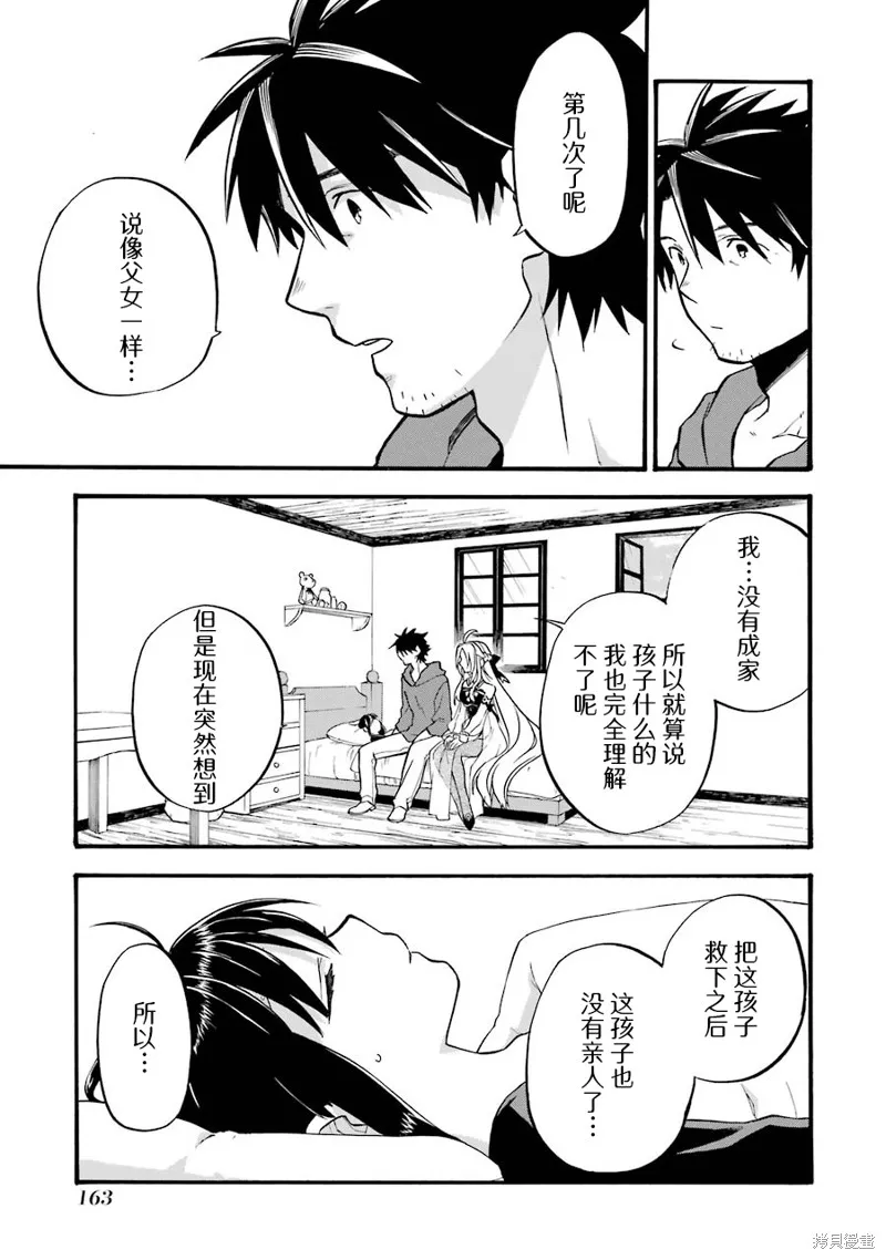 大叔冒险者凯恩的善行,第16话,第34张