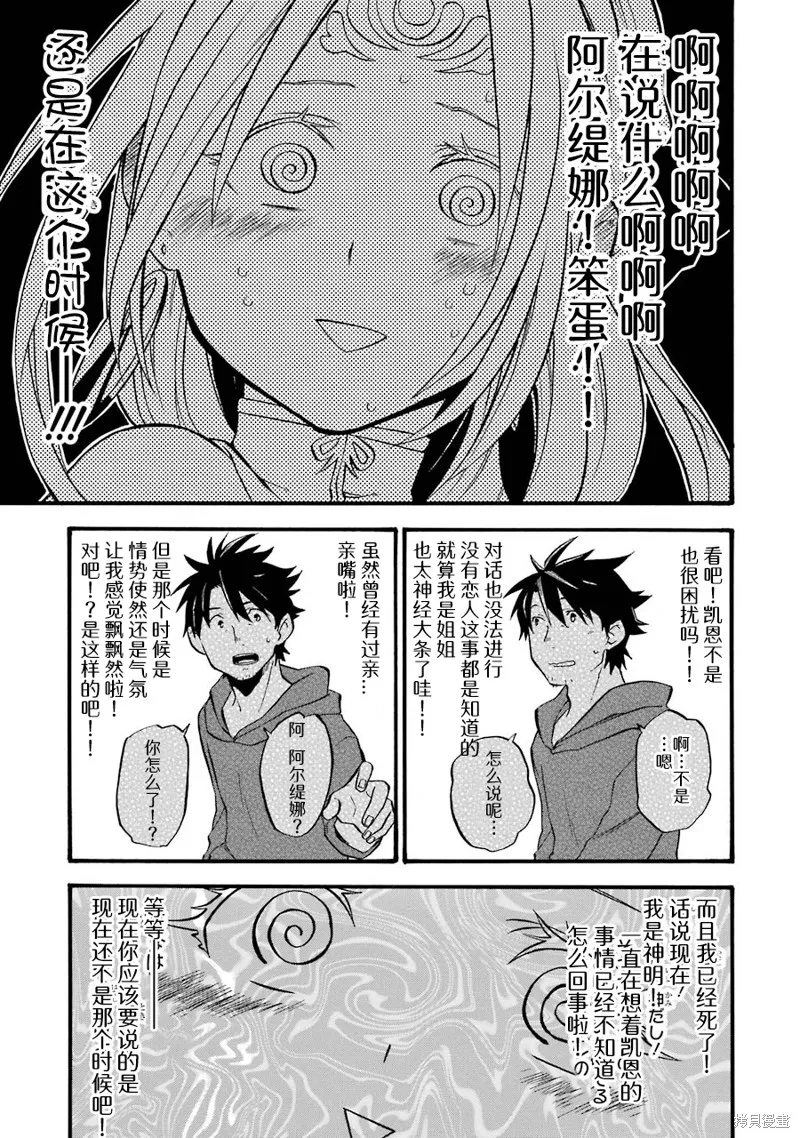大叔冒险者凯恩的善行,第16话,第36张