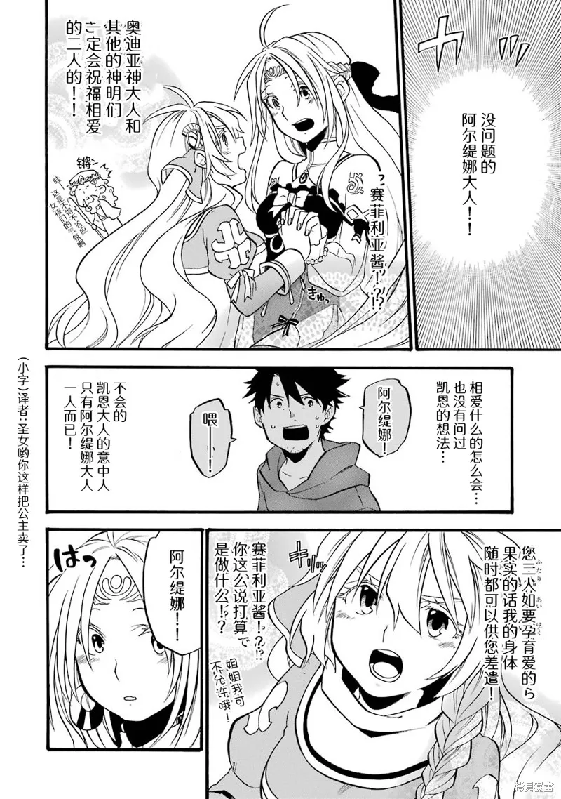 大叔冒险者凯恩的善行,第16话,第37张