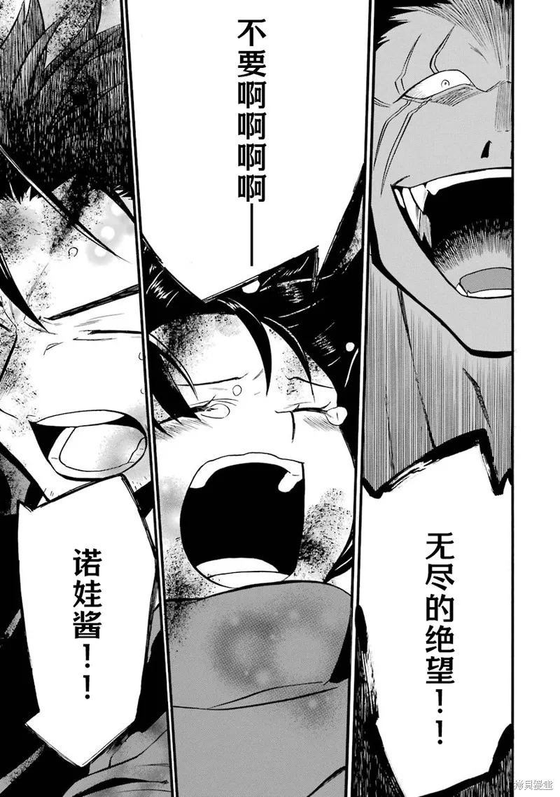 大叔冒险者凯恩的善行,第16话,第42张