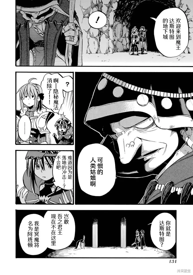 大叔冒险者凯恩的善行,第16话,第6张
