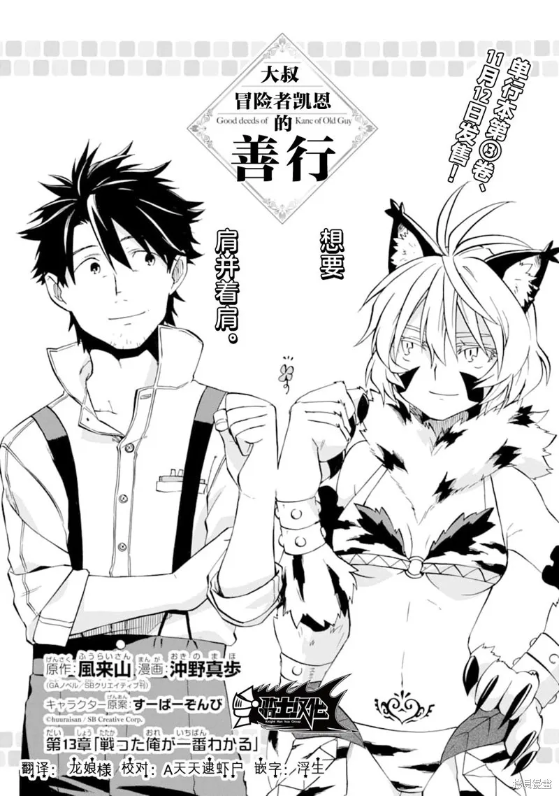 大叔冒险者凯恩的善行,第13话,第2张