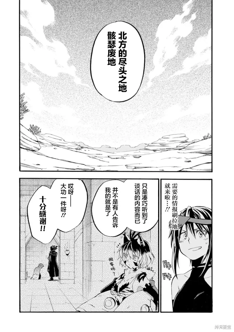 大叔冒险者凯恩的善行,第13话,第28张
