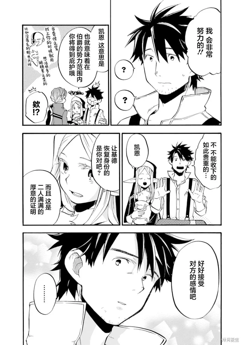 大叔冒险者凯恩的善行,第13话,第39张