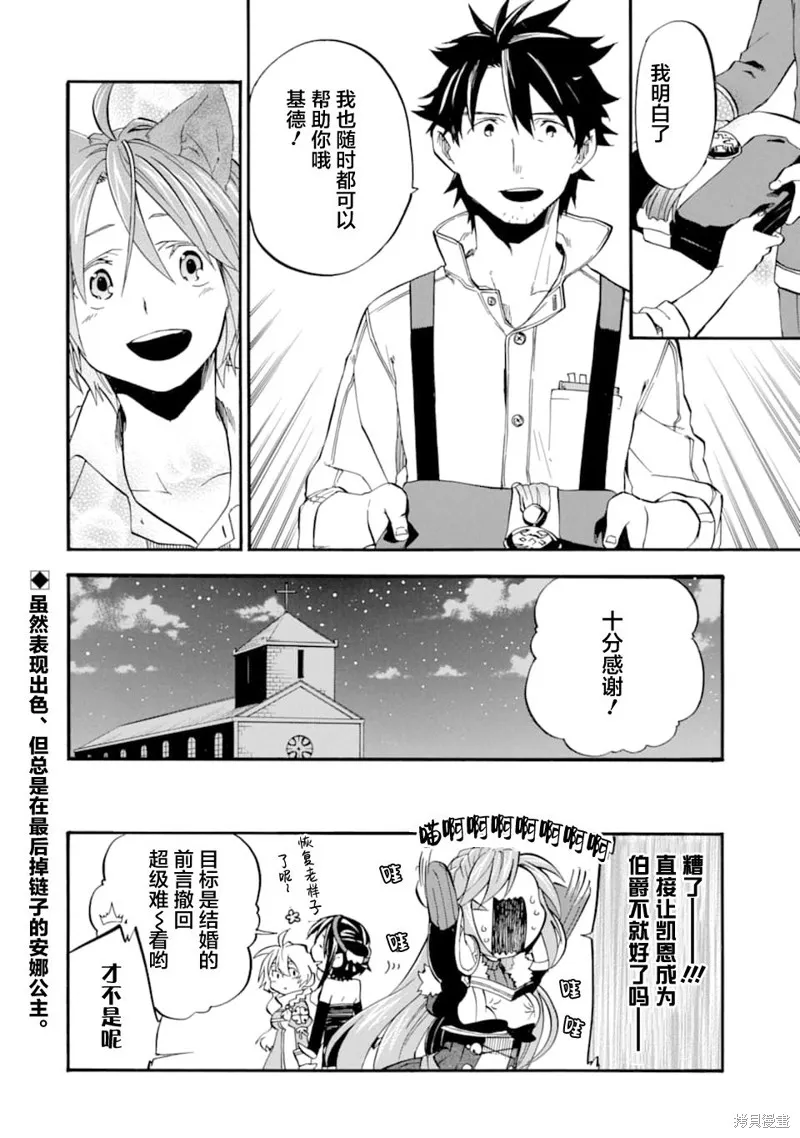 大叔冒险者凯恩的善行,第13话,第40张