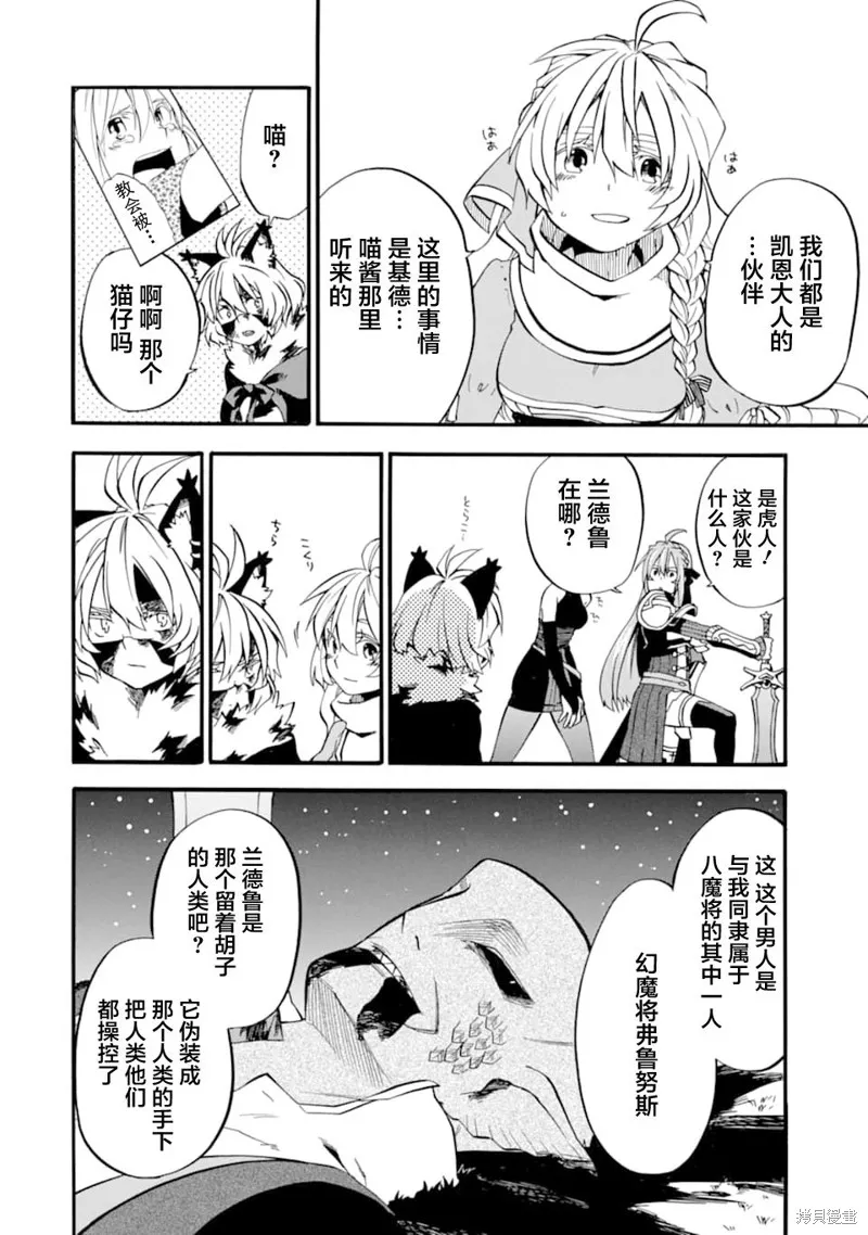 大叔冒险者凯恩的善行,第13话,第8张