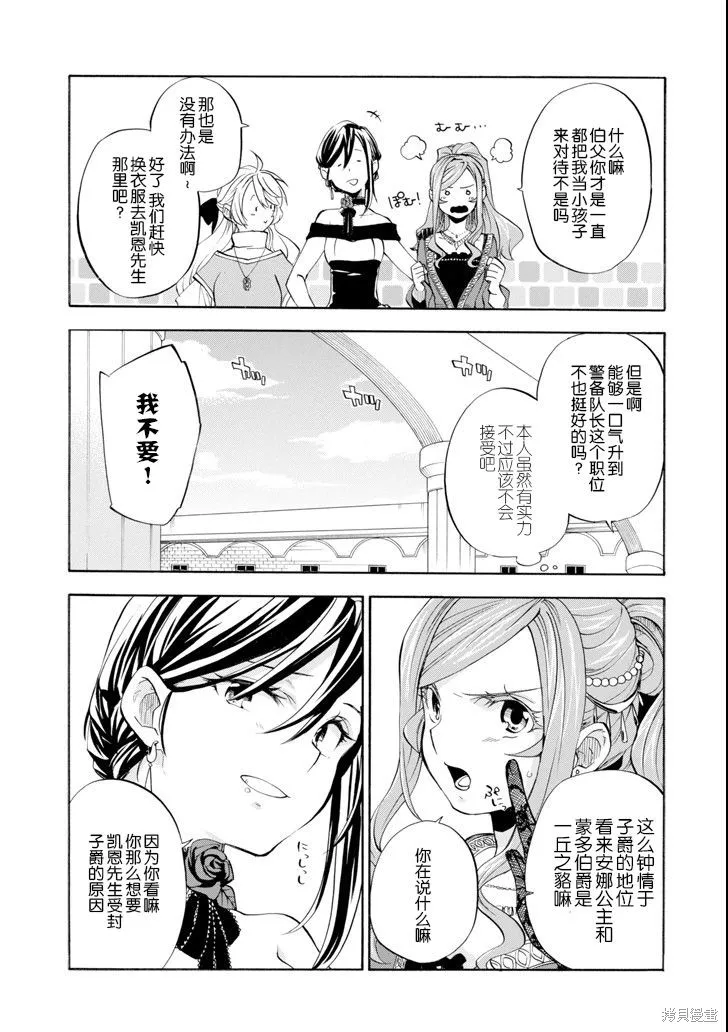 大叔冒险者凯恩的善行,第09话,第10张