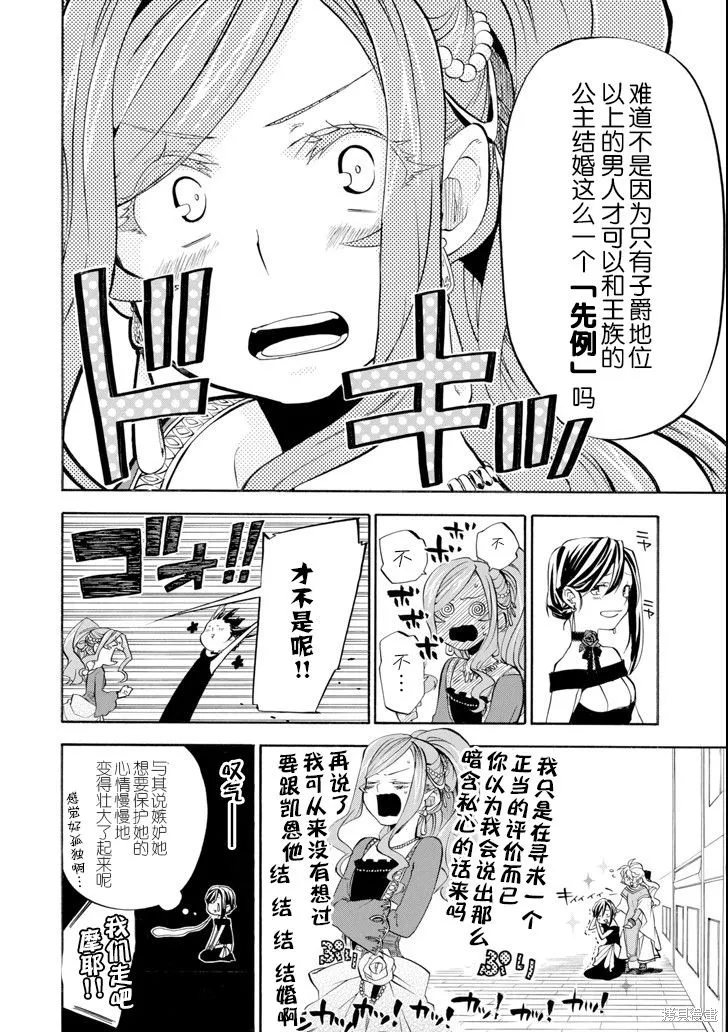 大叔冒险者凯恩的善行,第09话,第11张