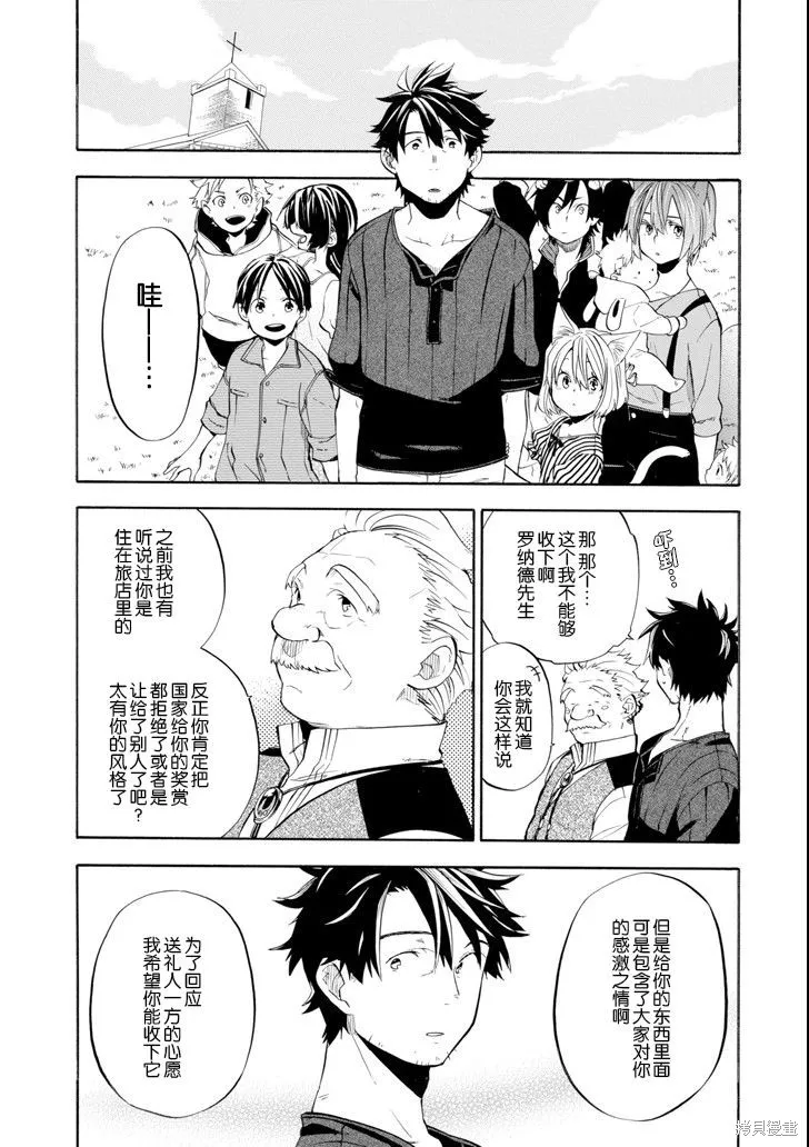 大叔冒险者凯恩的善行,第09话,第12张