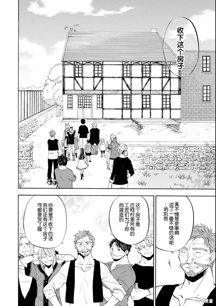 大叔冒险者凯恩的善行,第09话,第13张