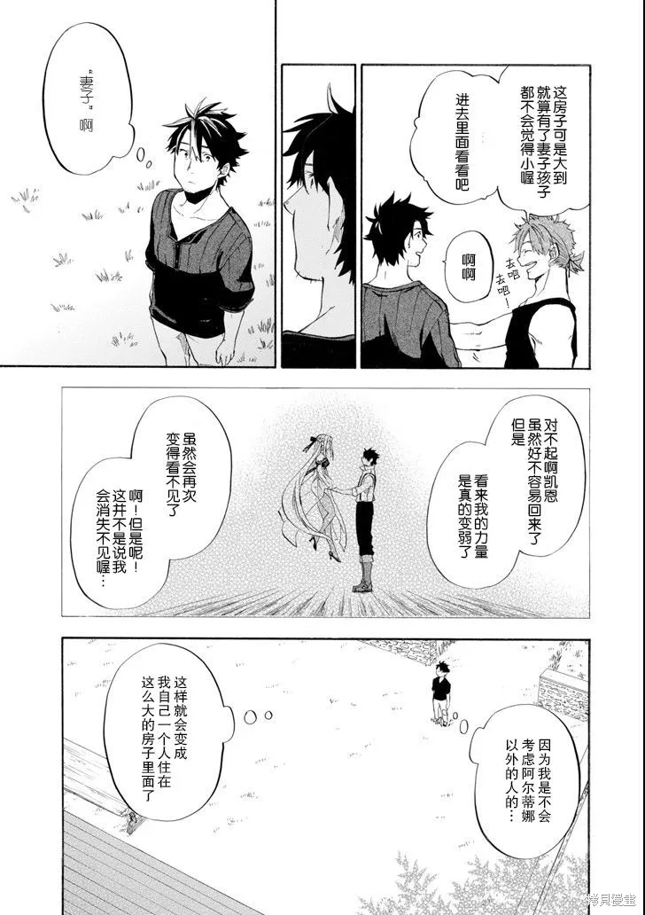 大叔冒险者凯恩的善行,第09话,第14张
