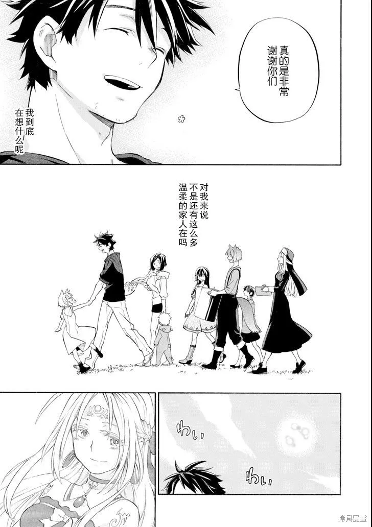 大叔冒险者凯恩的善行,第09话,第16张