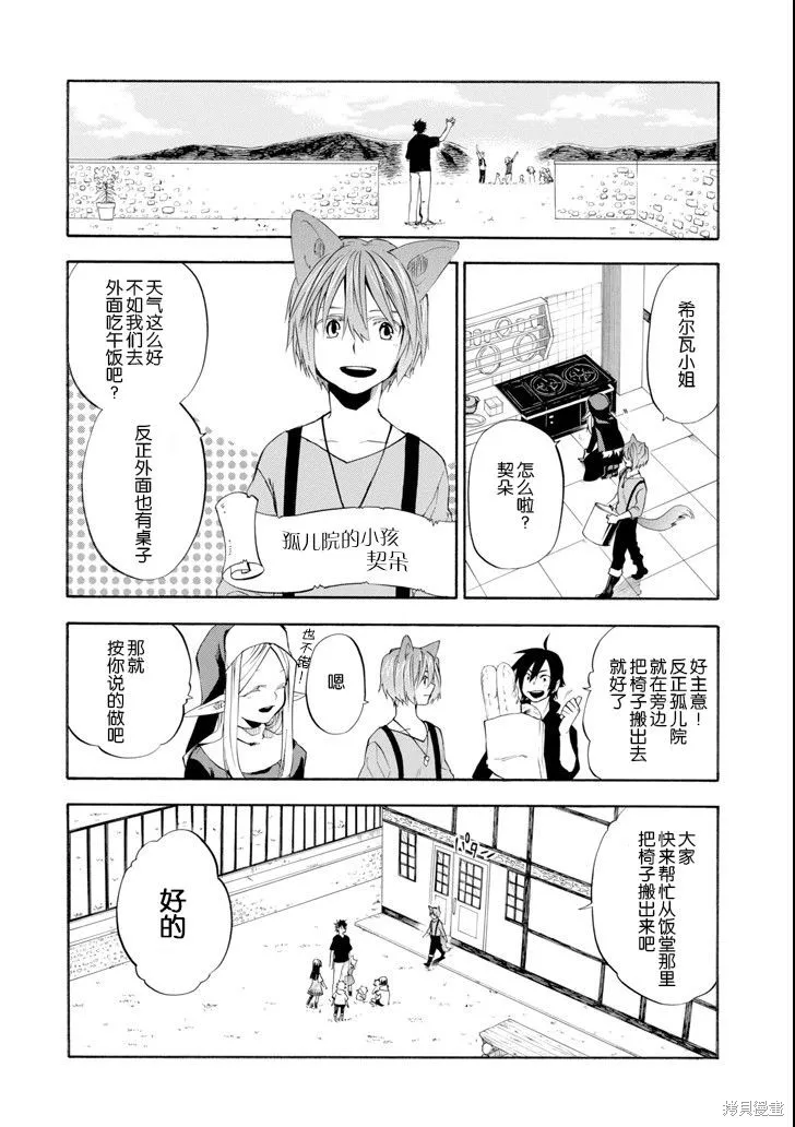 大叔冒险者凯恩的善行,第09话,第17张