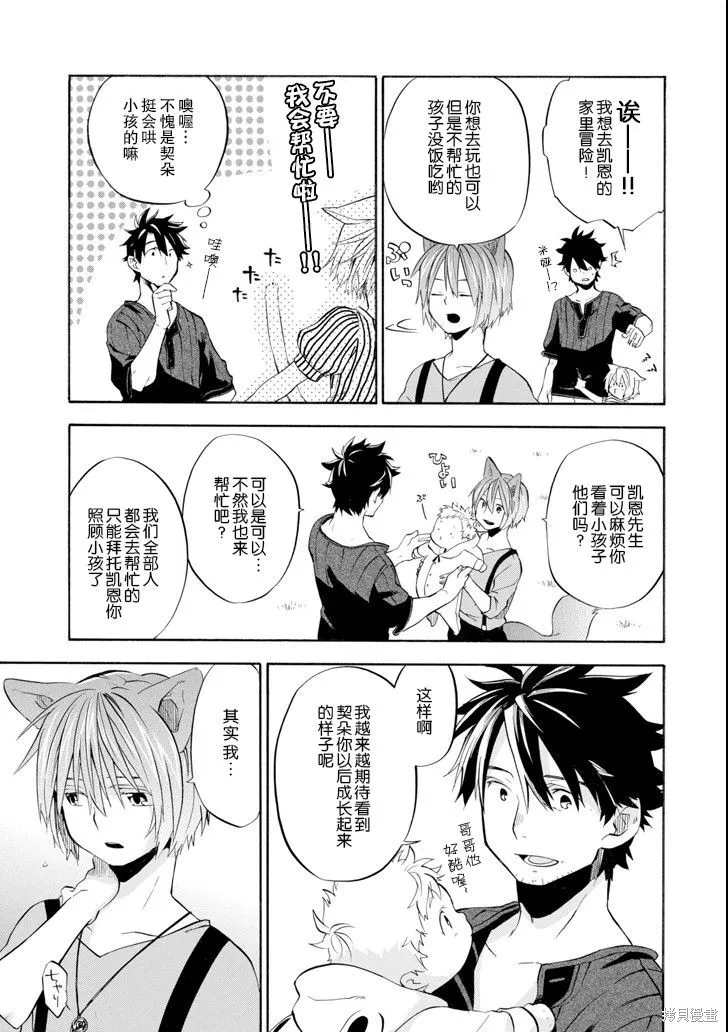 大叔冒险者凯恩的善行,第09话,第18张