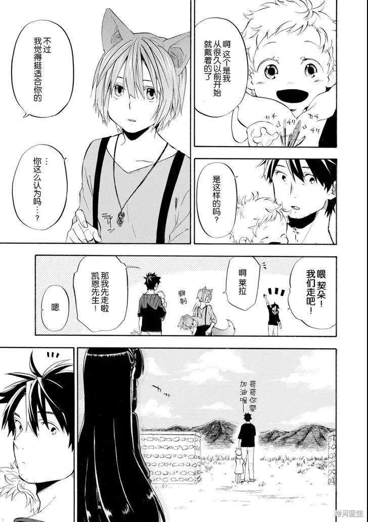大叔冒险者凯恩的善行,第09话,第20张