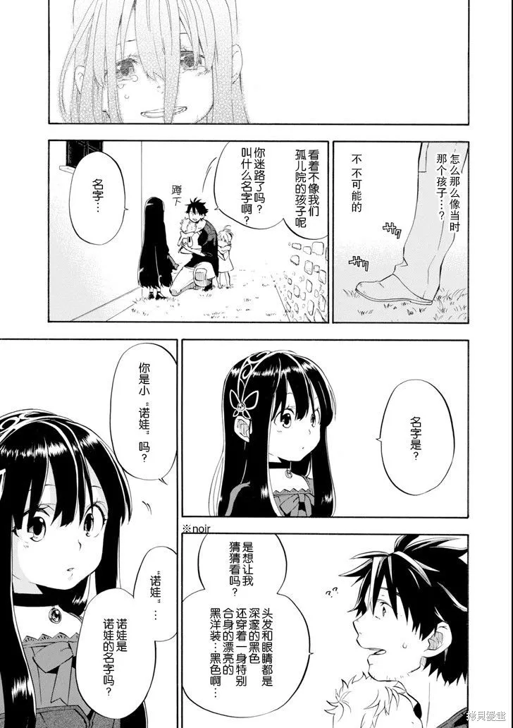 大叔冒险者凯恩的善行,第09话,第22张