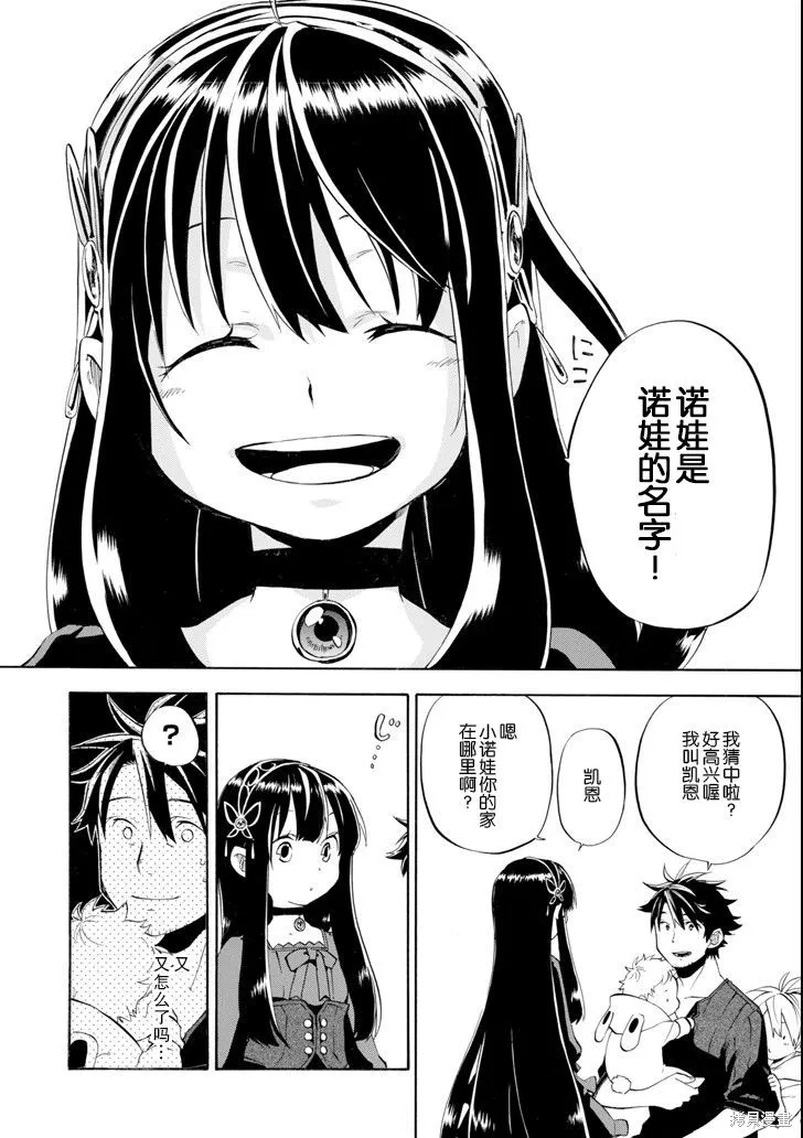 大叔冒险者凯恩的善行,第09话,第23张