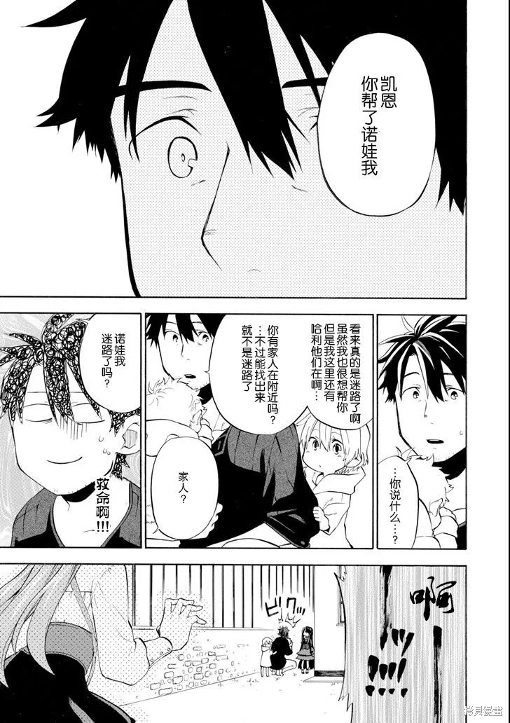 大叔冒险者凯恩的善行,第09话,第24张
