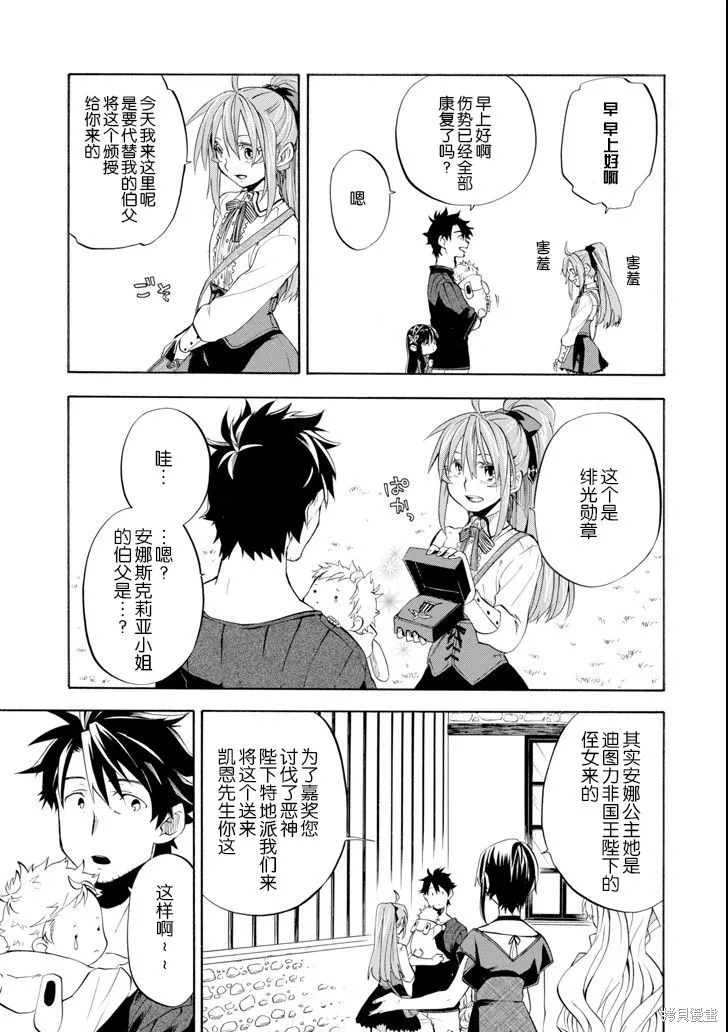 大叔冒险者凯恩的善行,第09话,第26张