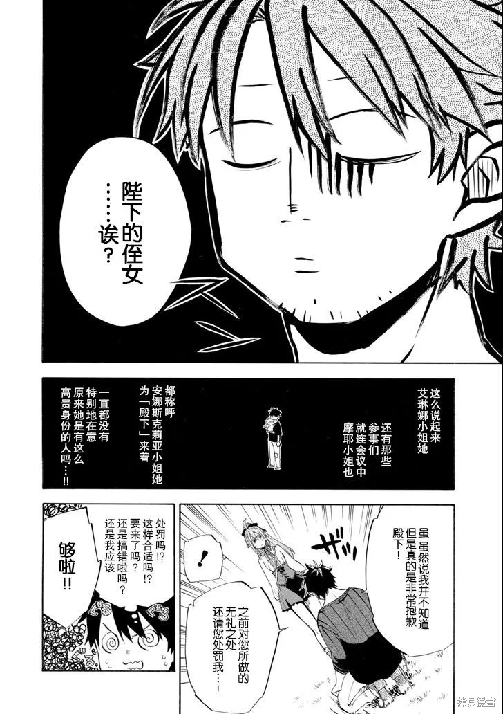 大叔冒险者凯恩的善行,第09话,第27张