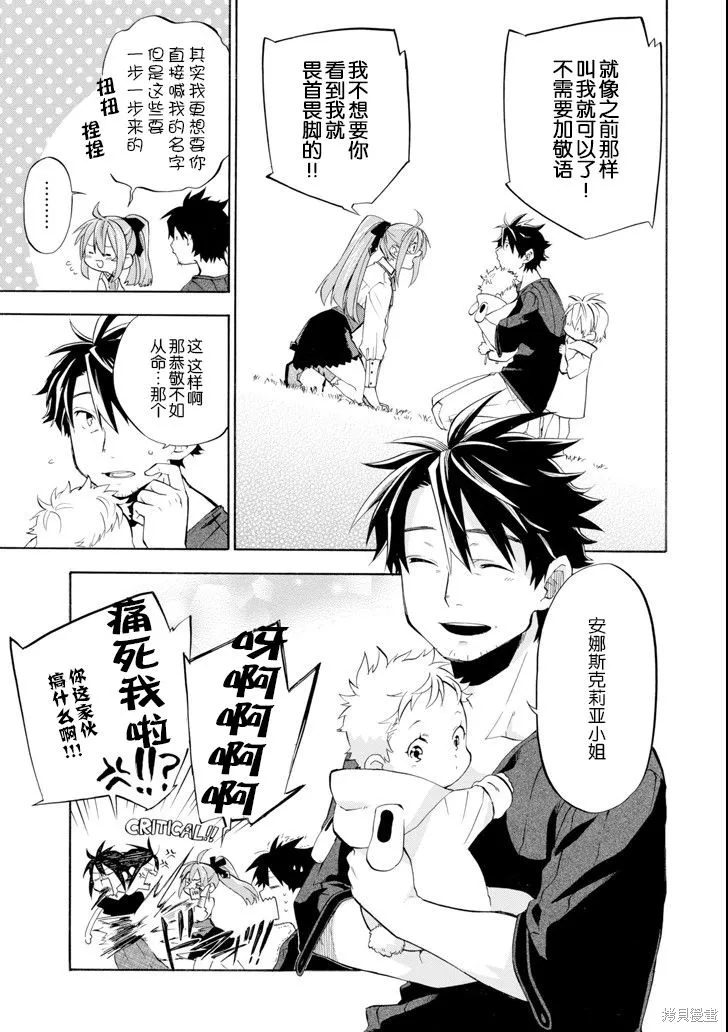 大叔冒险者凯恩的善行,第09话,第28张