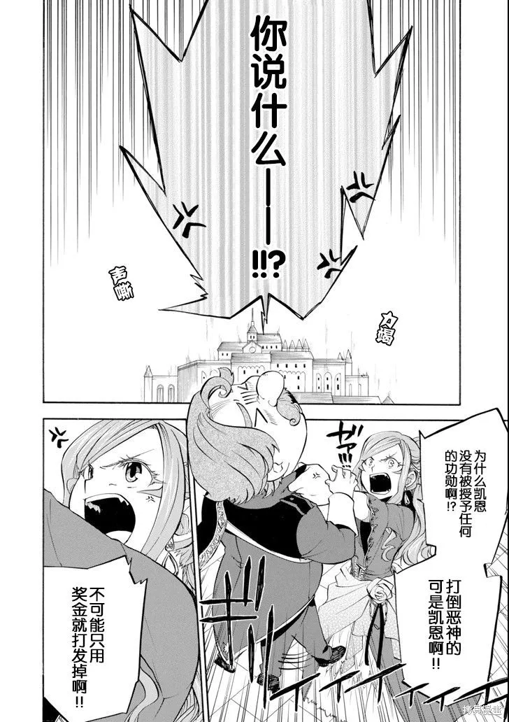 大叔冒险者凯恩的善行,第09话,第3张