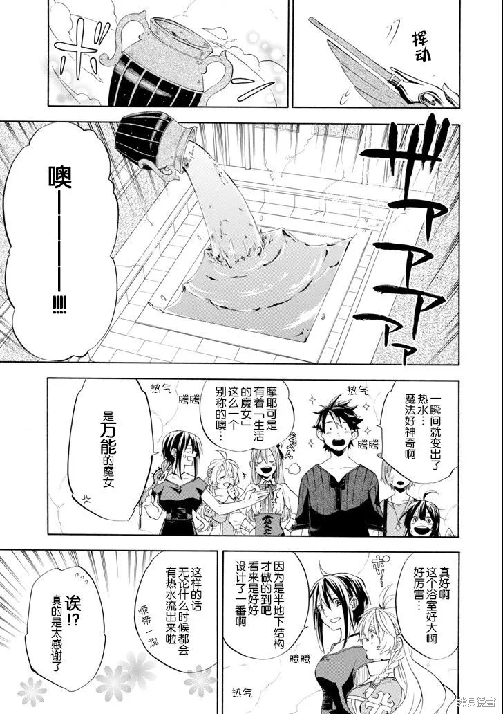 大叔冒险者凯恩的善行,第09话,第30张
