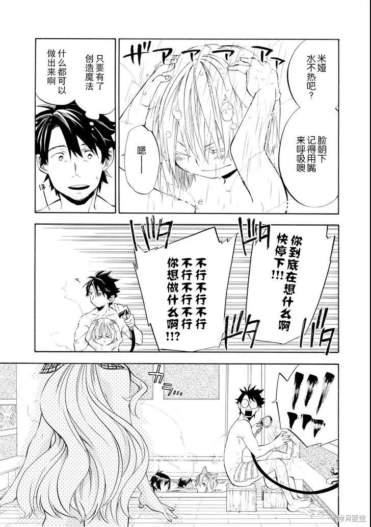 大叔冒险者凯恩的善行,第09话,第32张