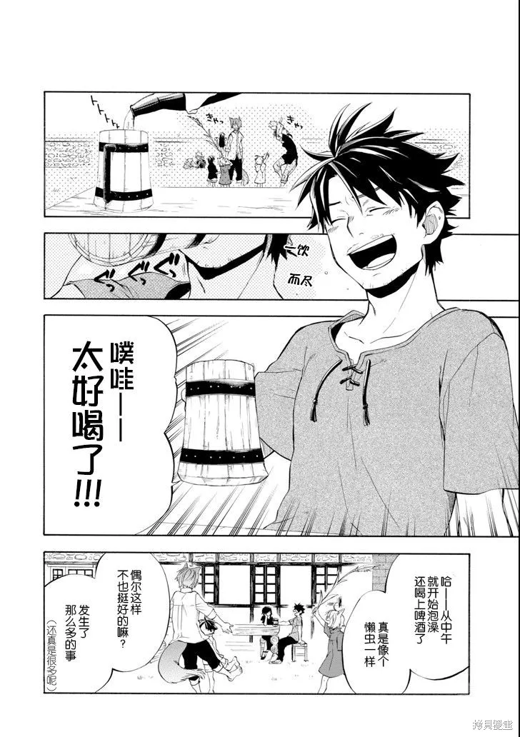 大叔冒险者凯恩的善行,第09话,第35张