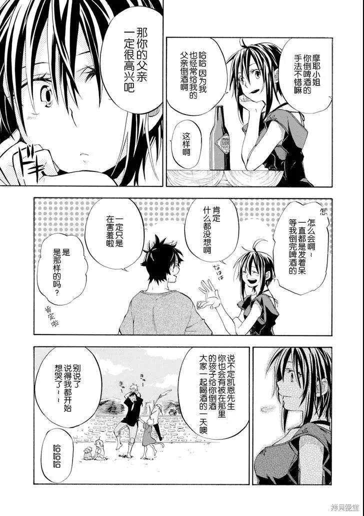 大叔冒险者凯恩的善行,第09话,第36张