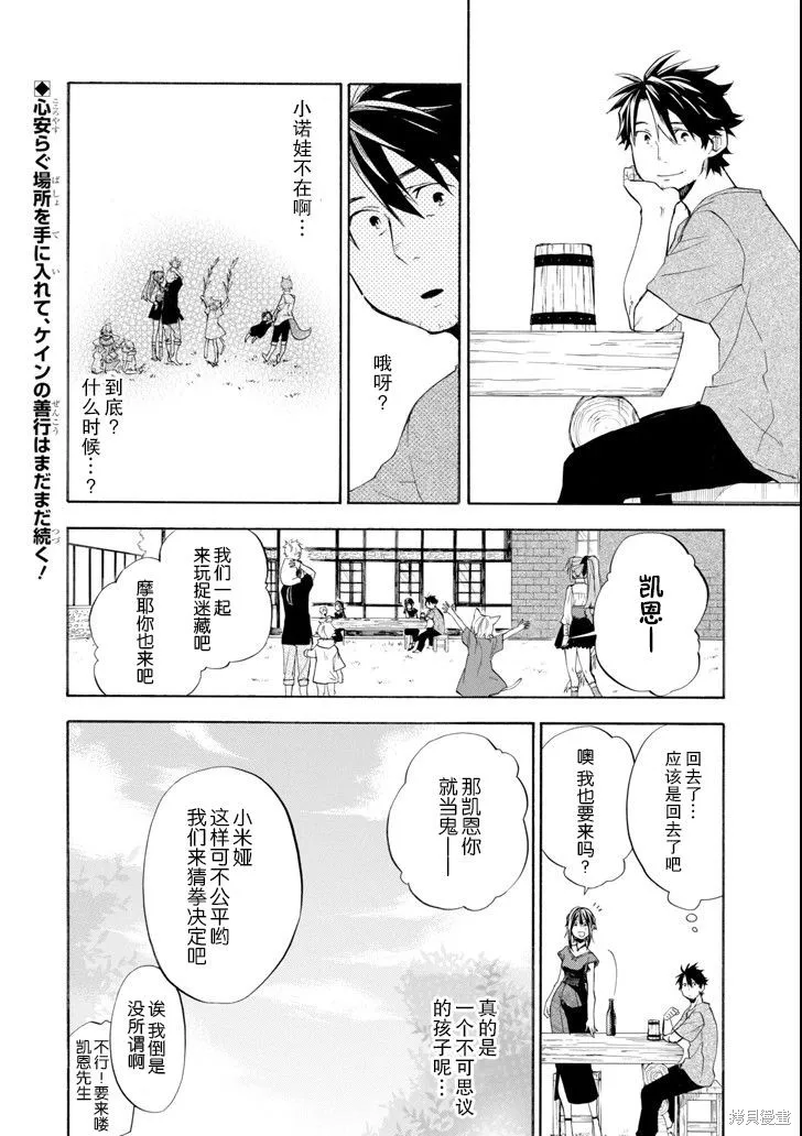 大叔冒险者凯恩的善行,第09话,第37张