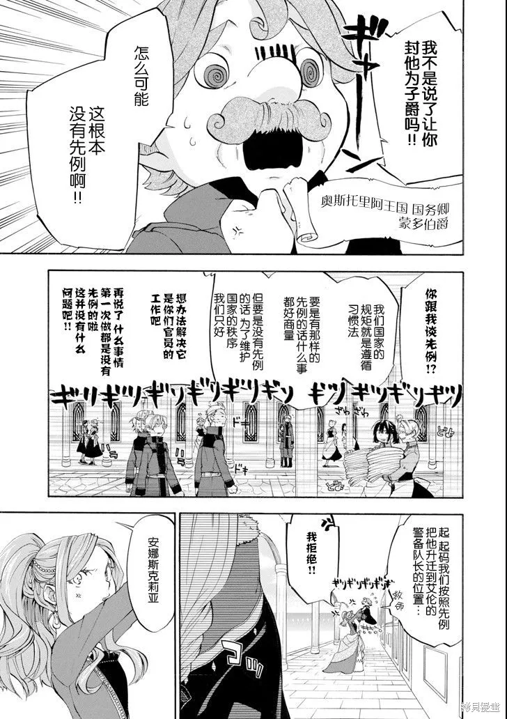大叔冒险者凯恩的善行,第09话,第4张