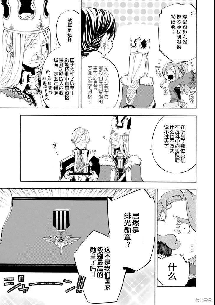 大叔冒险者凯恩的善行,第09话,第6张