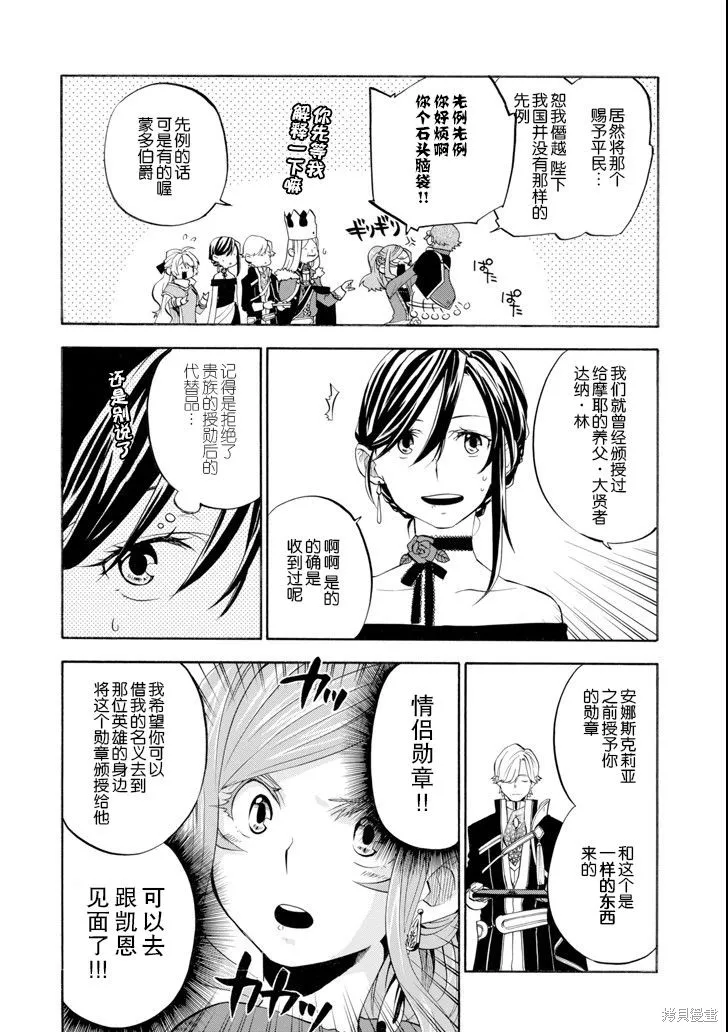 大叔冒险者凯恩的善行,第09话,第7张
