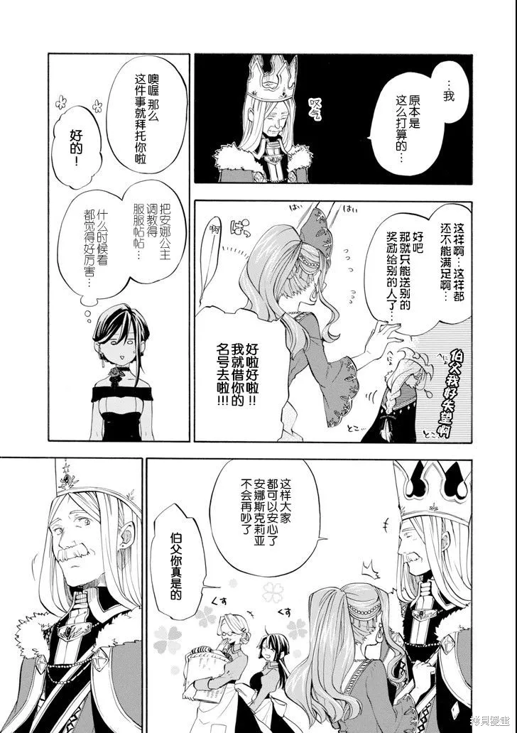 大叔冒险者凯恩的善行,第09话,第8张