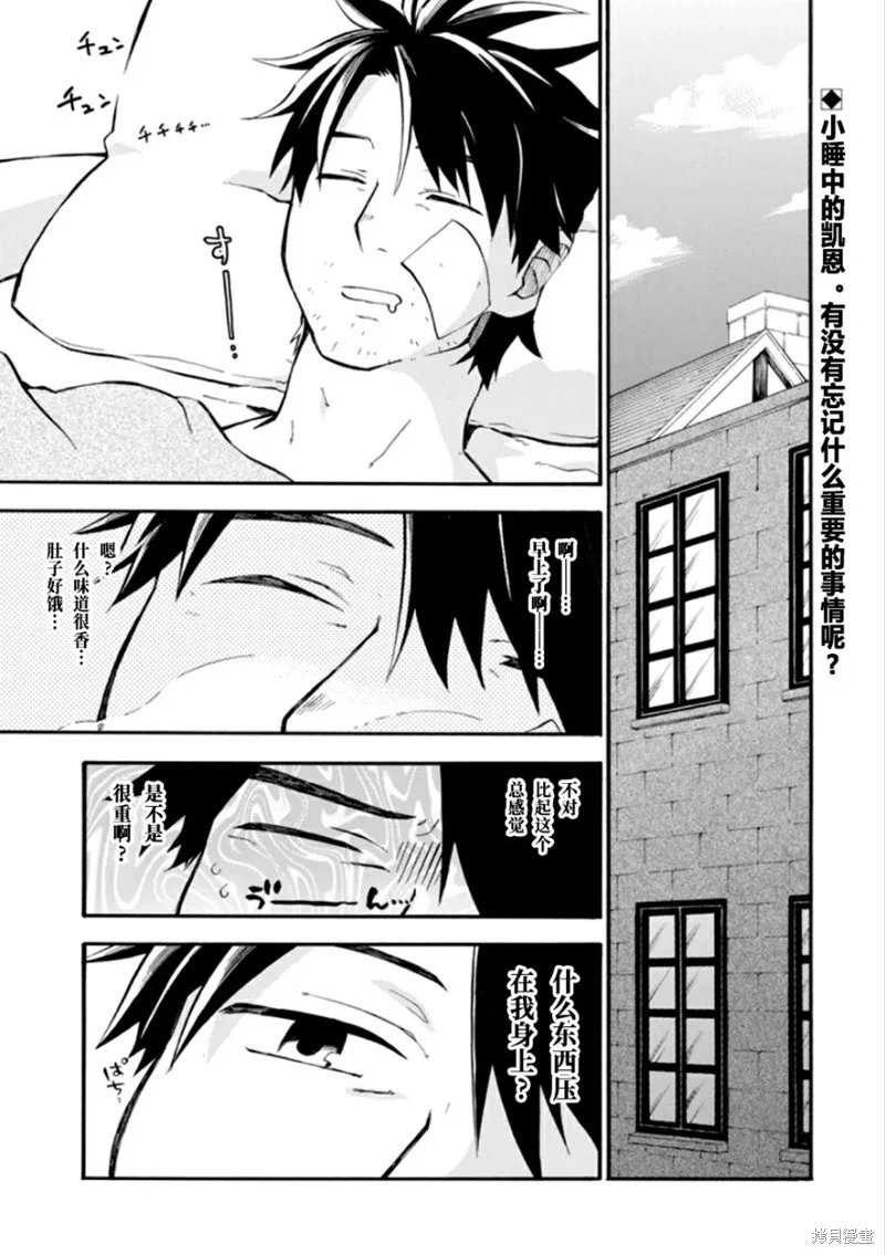 大叔冒险者凯恩的善行,第11话,第1张