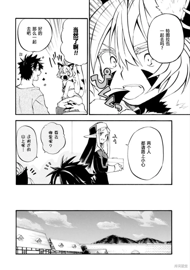 大叔冒险者凯恩的善行,第11话,第10张