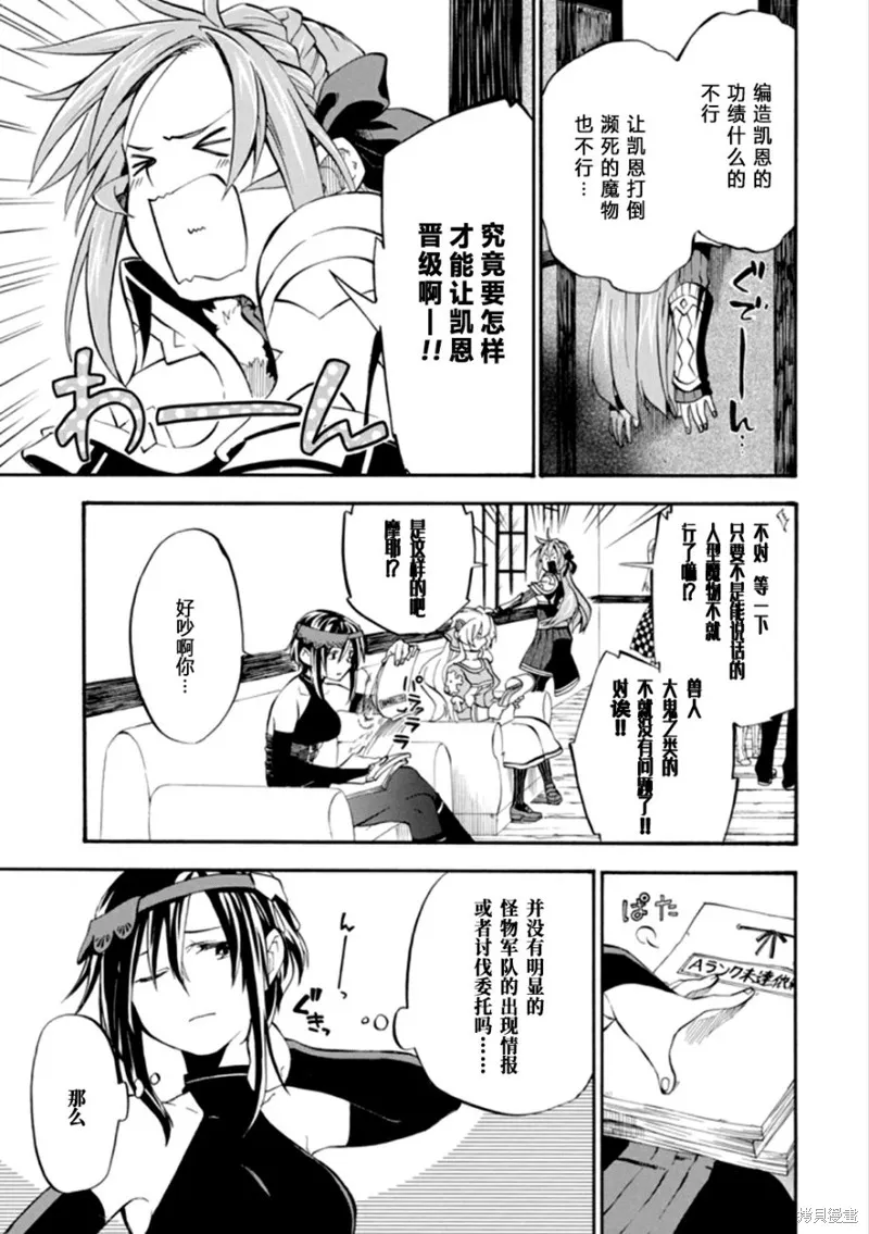 大叔冒险者凯恩的善行,第11话,第13张