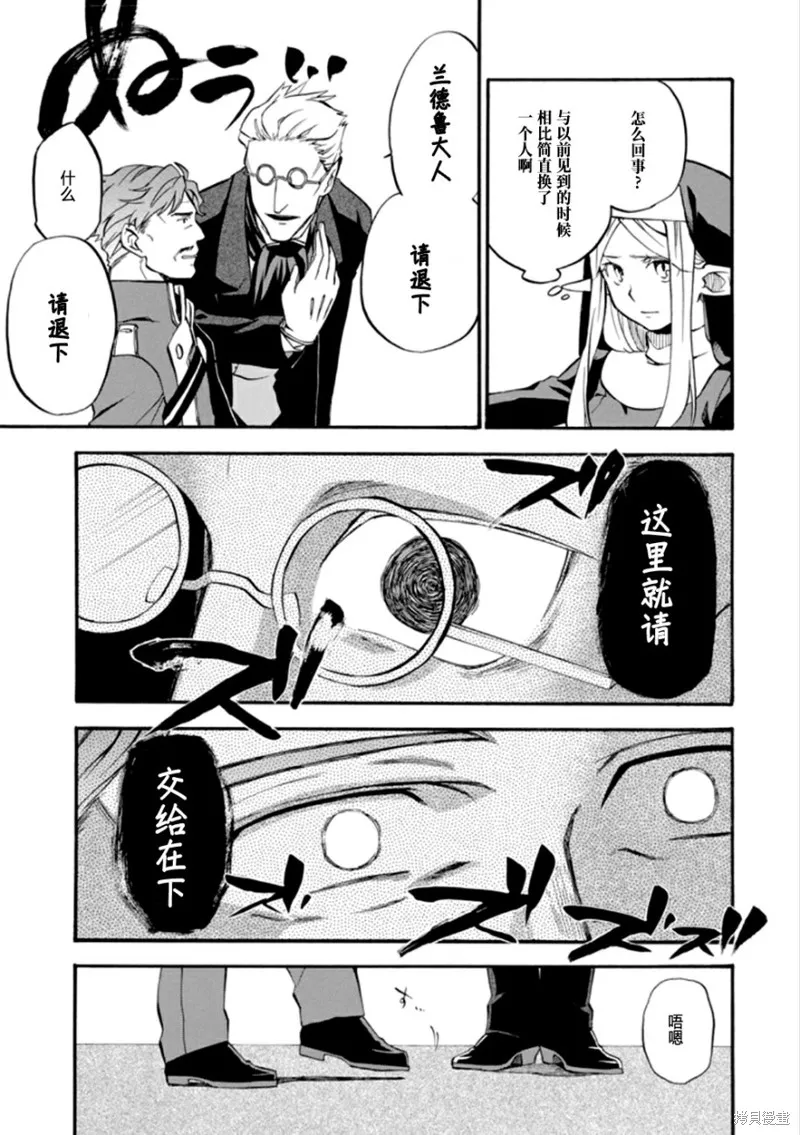 大叔冒险者凯恩的善行,第11话,第19张