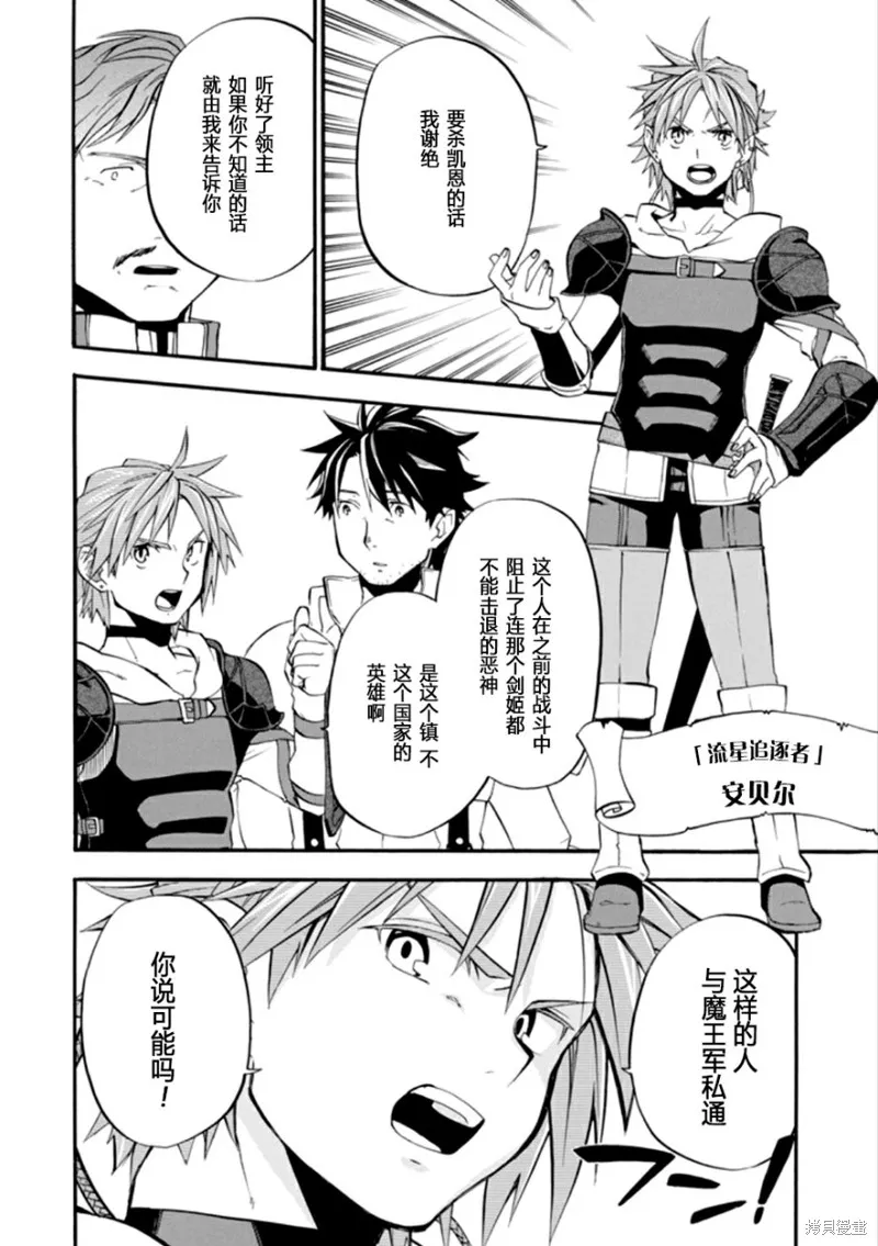 大叔冒险者凯恩的善行,第11话,第28张