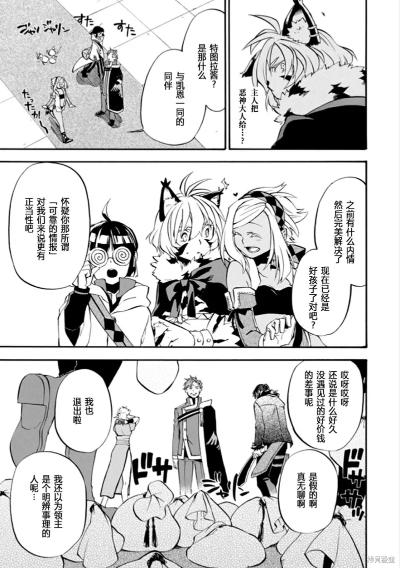 大叔冒险者凯恩的善行,第11话,第29张
