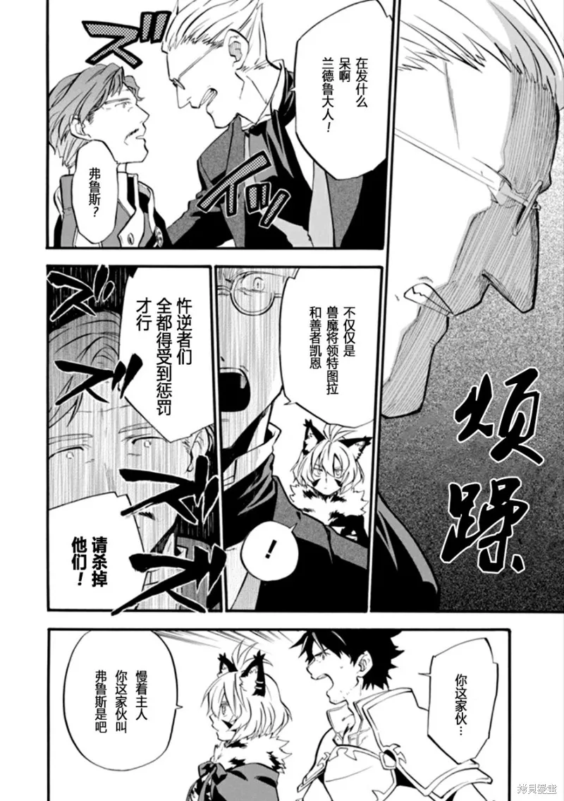 大叔冒险者凯恩的善行,第11话,第34张