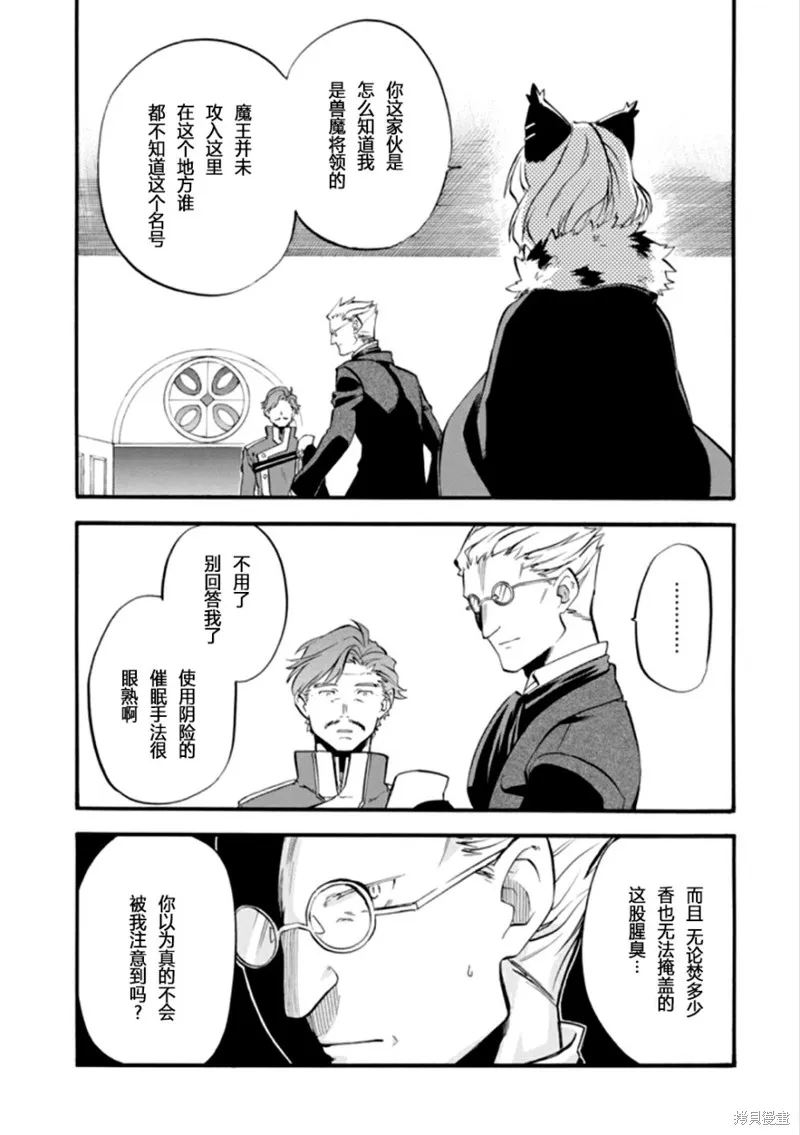 大叔冒险者凯恩的善行,第11话,第35张