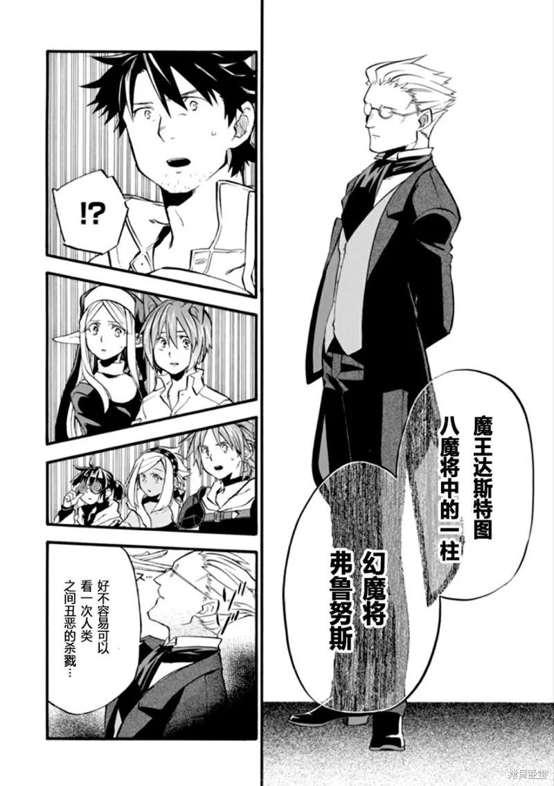 大叔冒险者凯恩的善行,第11话,第36张