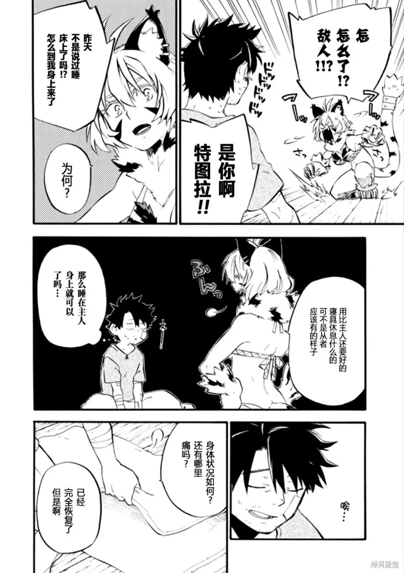 大叔冒险者凯恩的善行,第11话,第4张